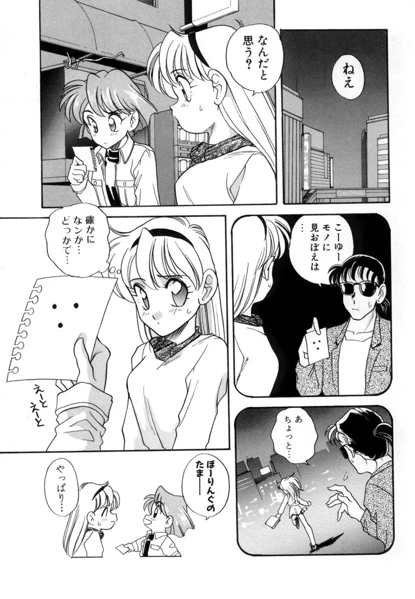 てにおえないッ 65ページ