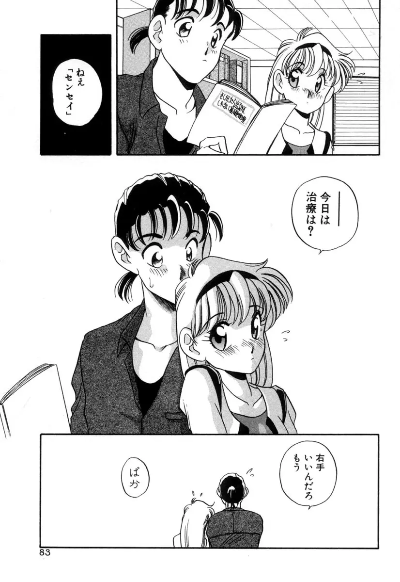 てにおえないッ 83ページ