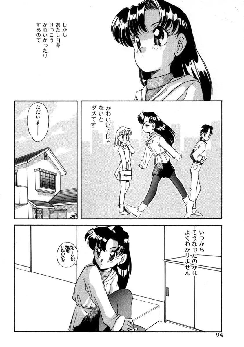 てにおえないッ 94ページ