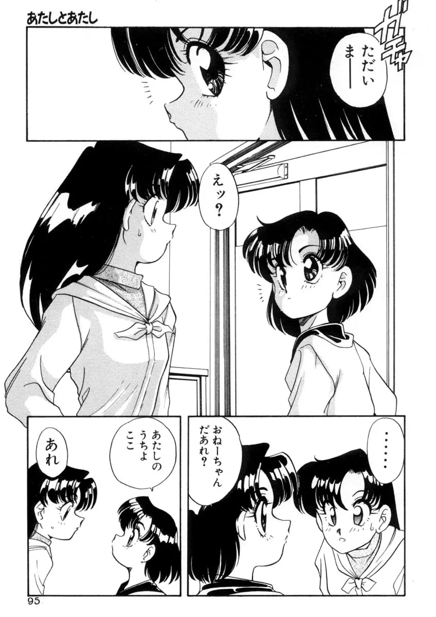 てにおえないッ 95ページ