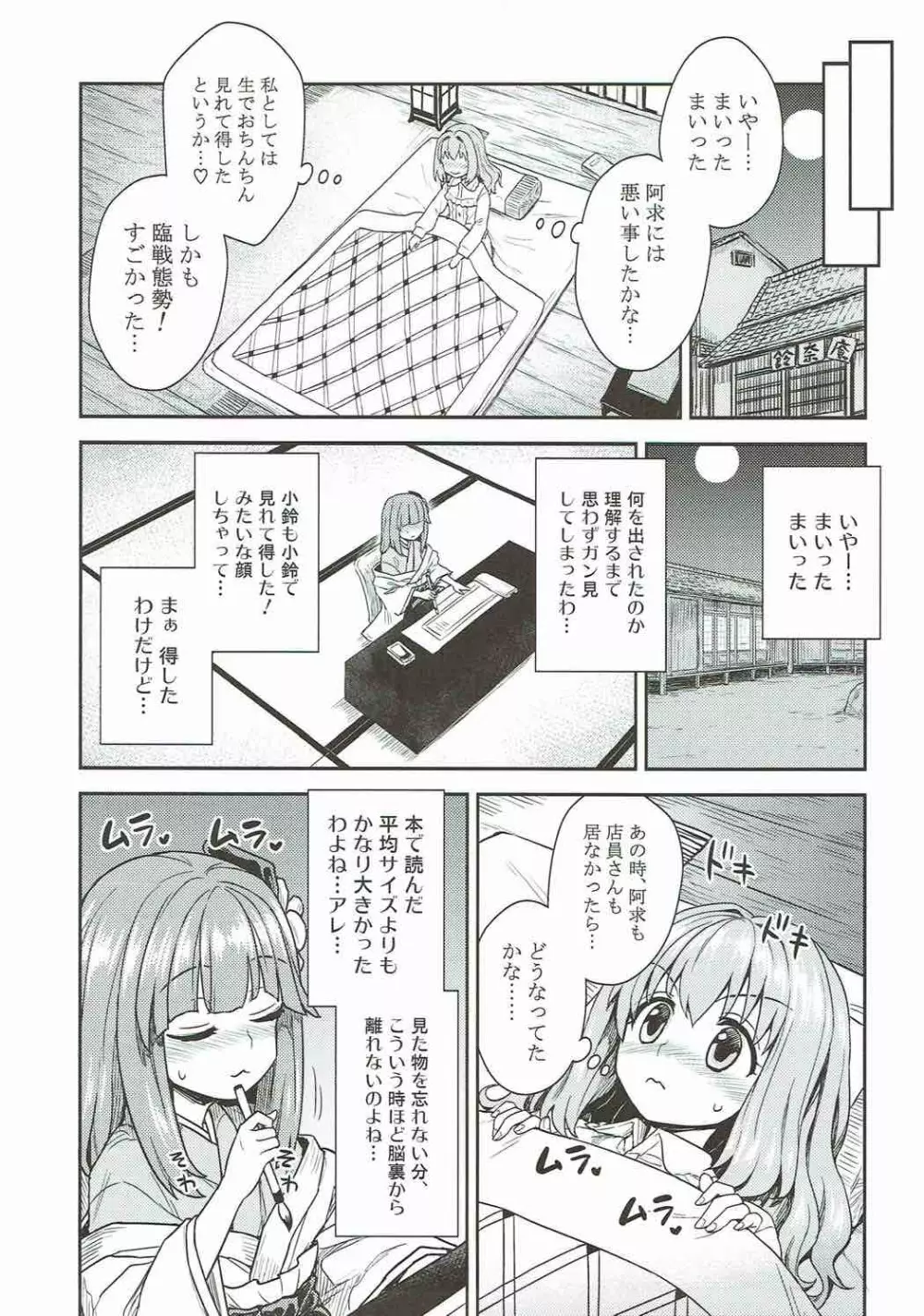 阿求と小鈴のいってみようやってみよう 4ページ