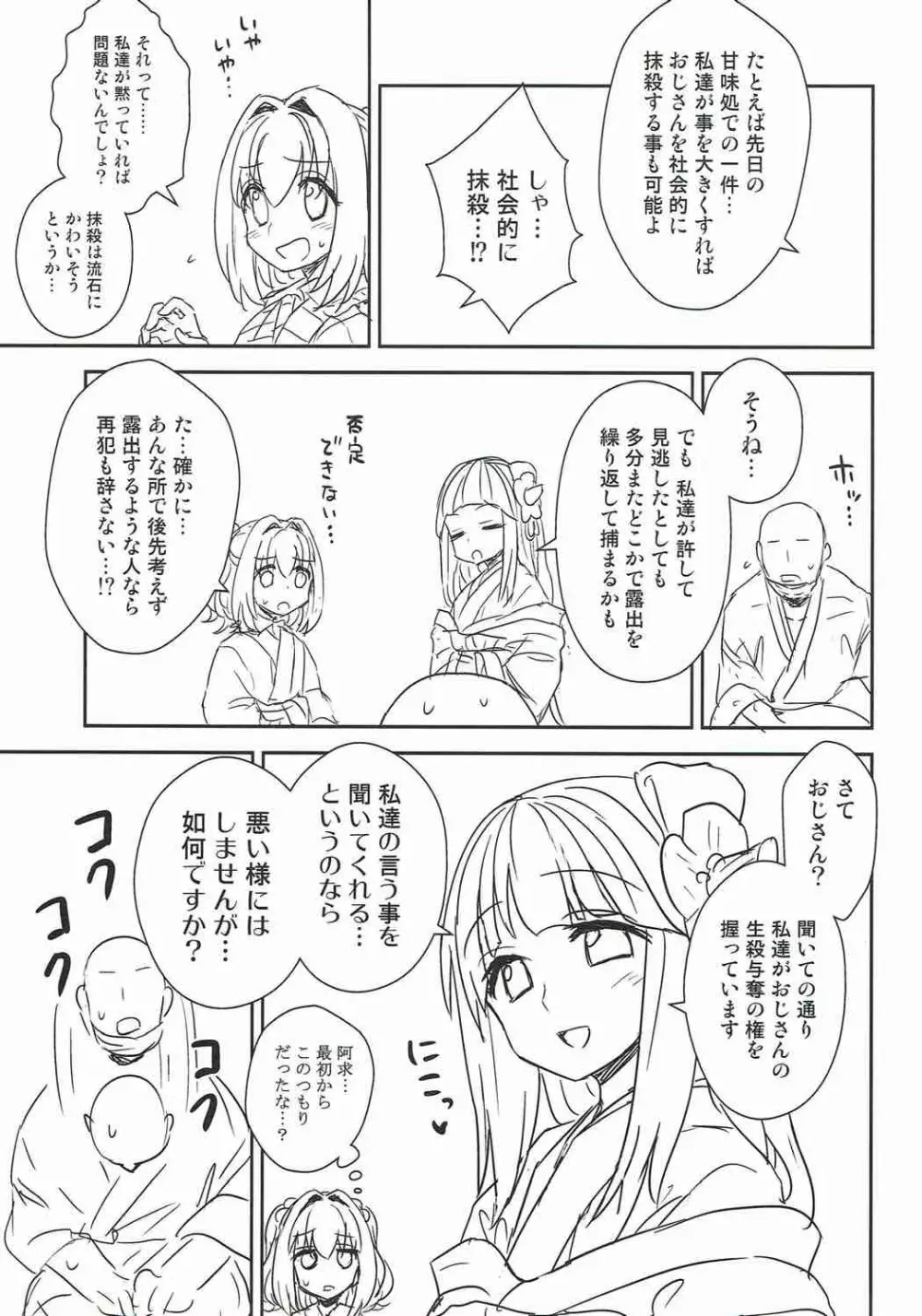 阿求と小鈴のいってみようやってみよう 8ページ