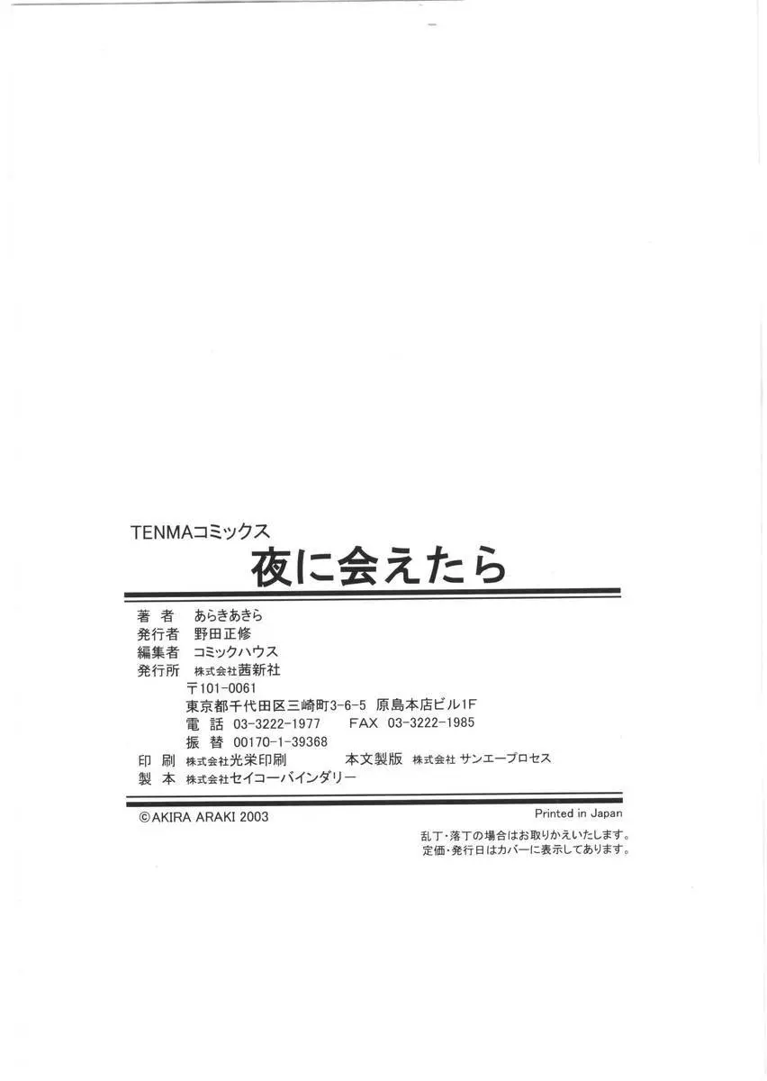 夜に会えたら 182ページ