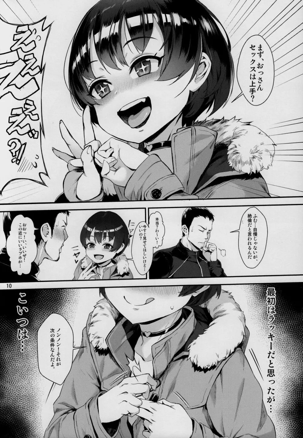 淫乱少年 「謎のビッチショタとおっさんの物語」 11ページ