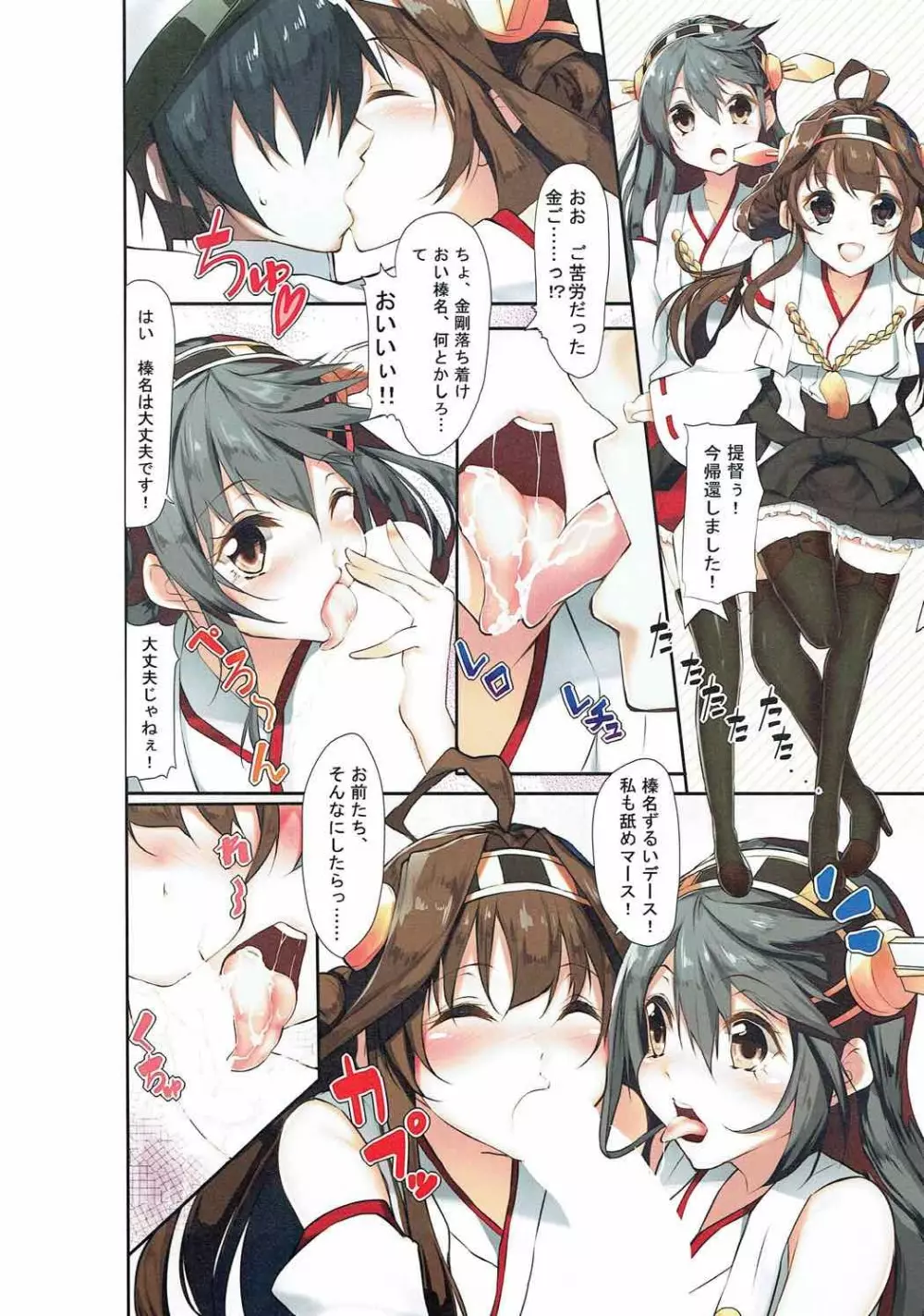 艦ストR 5ページ