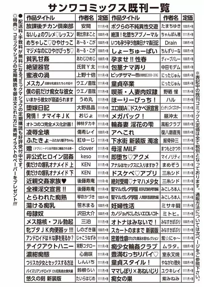 姦熟オトメの脅し方 195ページ