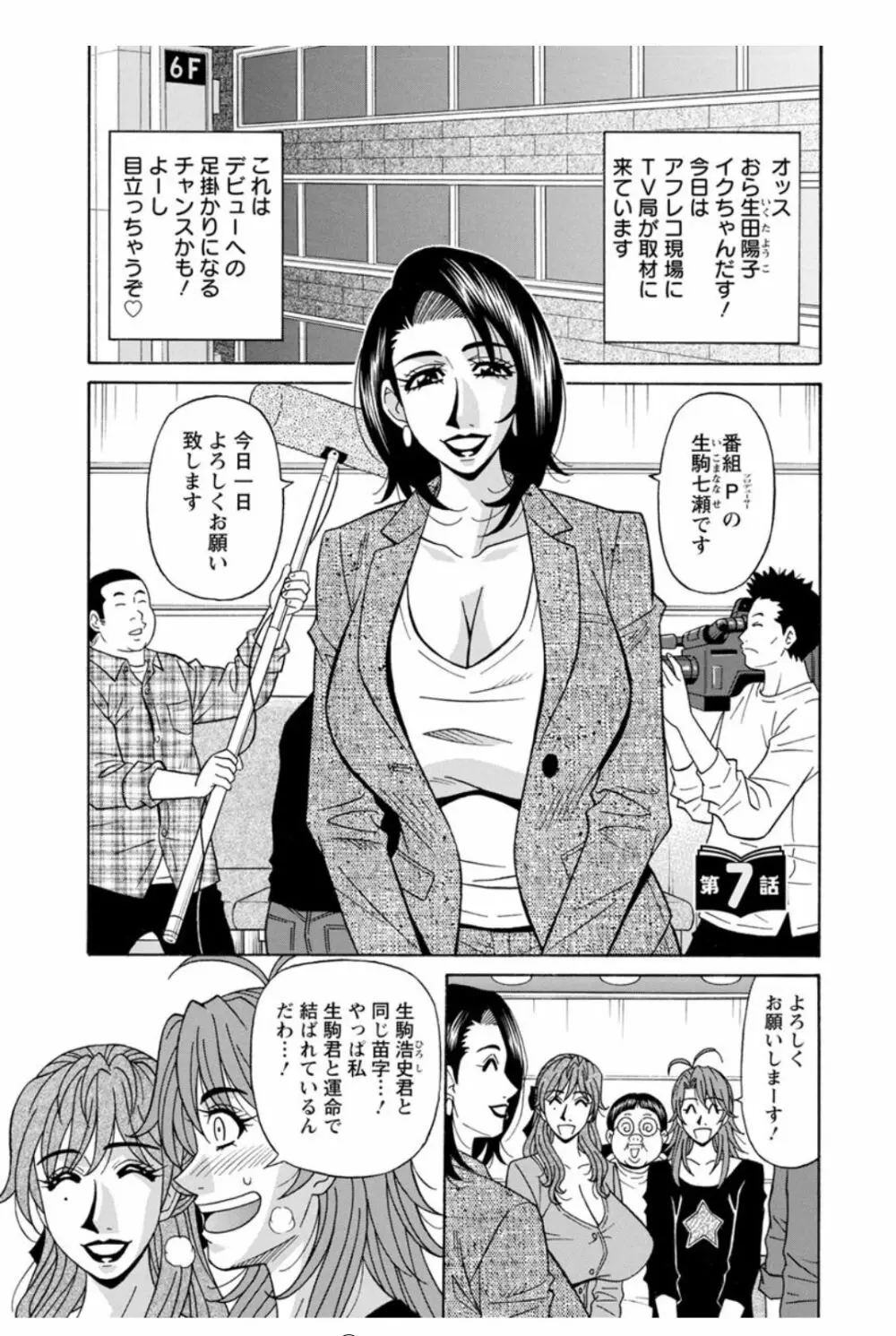 人妻声優イクコさん♡ 115ページ