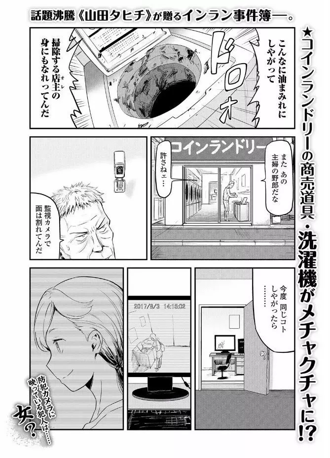 Webコミックトウテツ Vol.20 73ページ