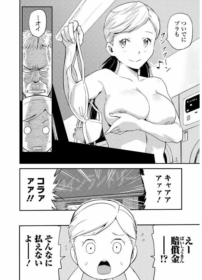 Webコミックトウテツ Vol.20 76ページ