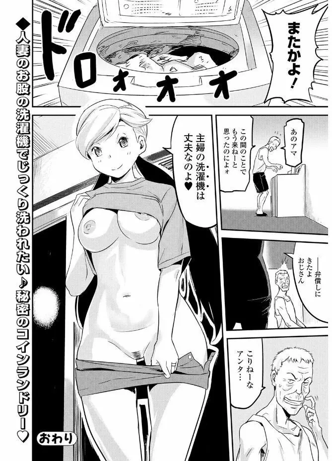 Webコミックトウテツ Vol.20 90ページ