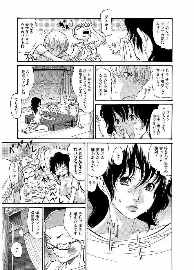 Webコミックトウテツ Vol.20 93ページ