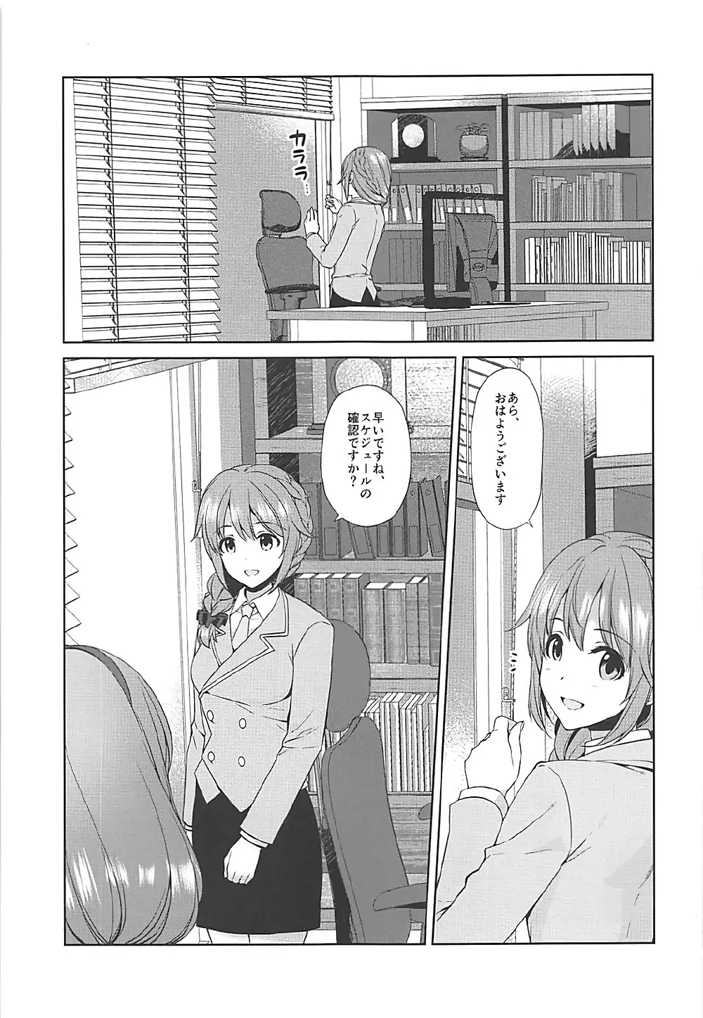 まゆのまちぶせ 4ページ