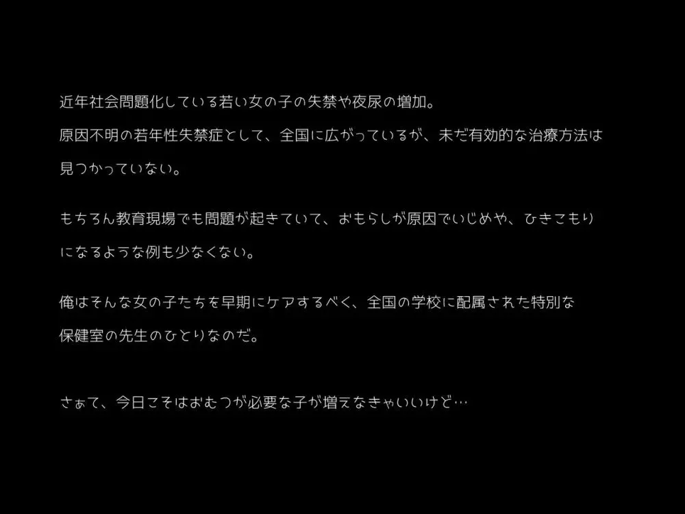 先生!!おむつかえてください! 2ページ