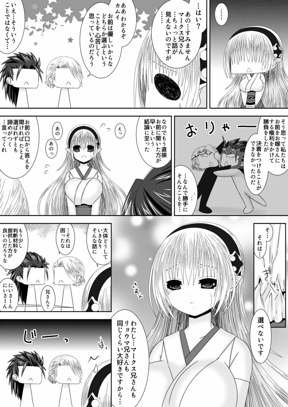 おにいちゃんたちといっしょ 4ページ