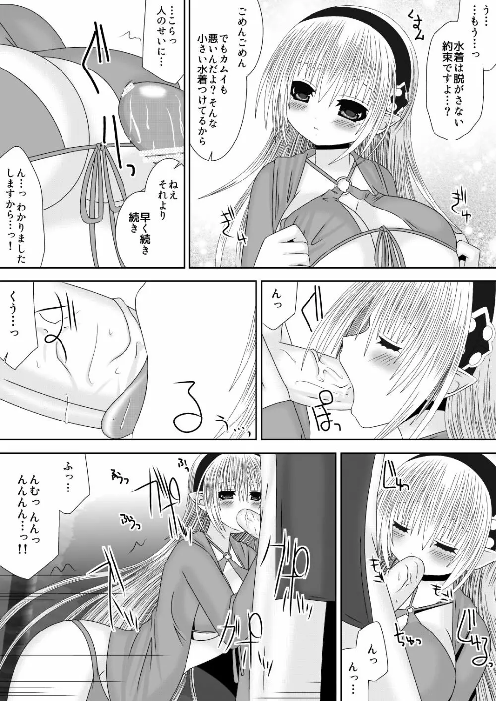 お姉ちゃんにエッチなことしちゃいけません! 8 11ページ