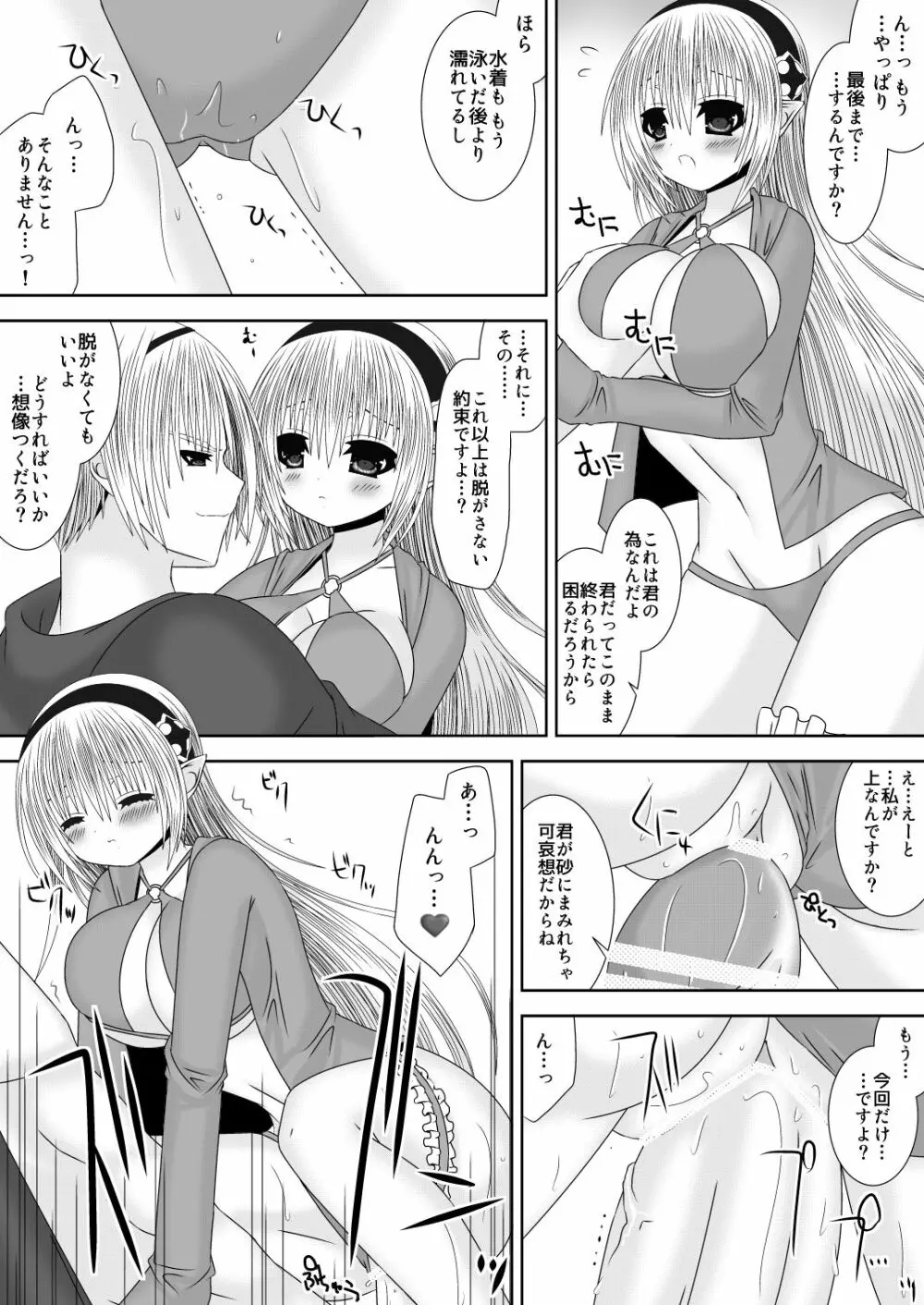 お姉ちゃんにエッチなことしちゃいけません! 8 13ページ