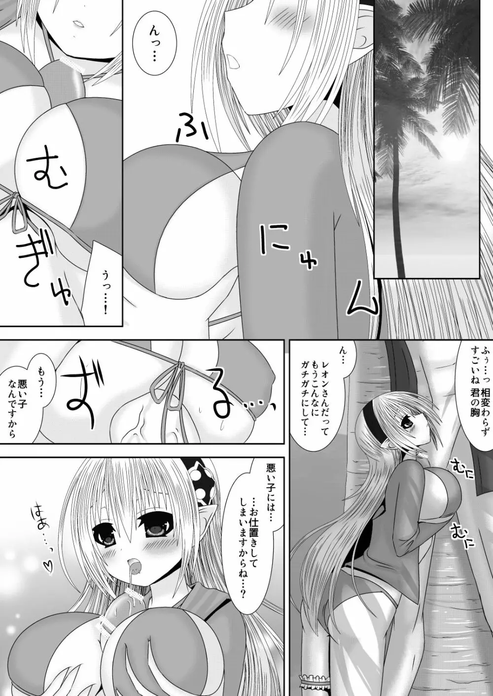 お姉ちゃんにエッチなことしちゃいけません! 8 9ページ