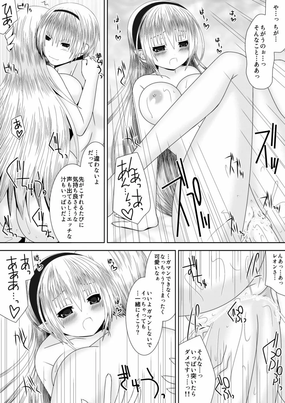 お姉ちゃんにエッチなことしちゃいけません! 6 12ページ