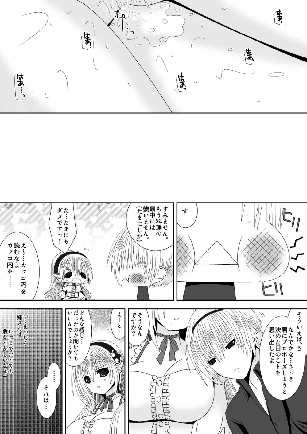 お姉ちゃんにエッチなことしちゃいけません! 6 14ページ