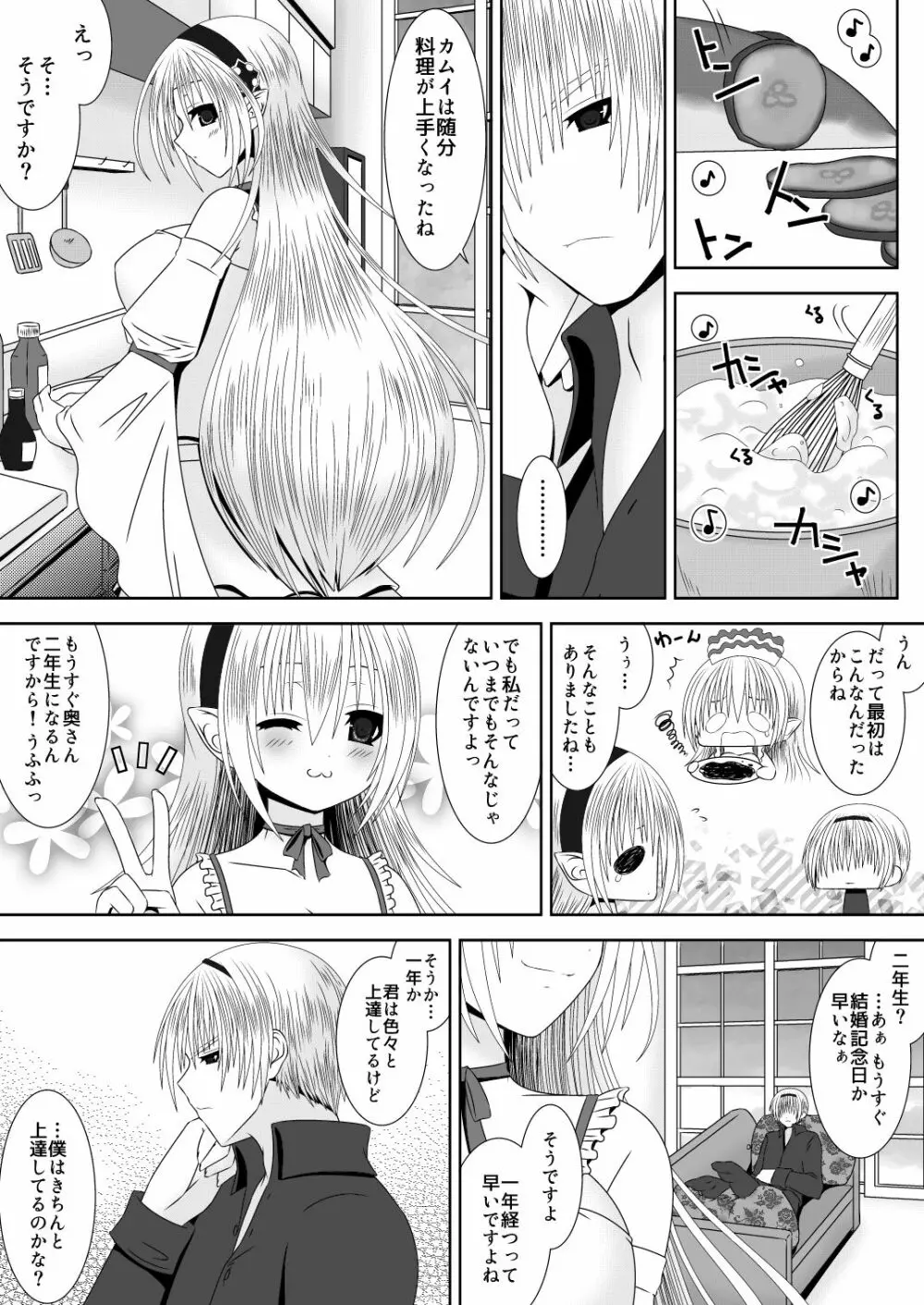 お姉ちゃんにエッチなことしちゃいけません! 6 2ページ