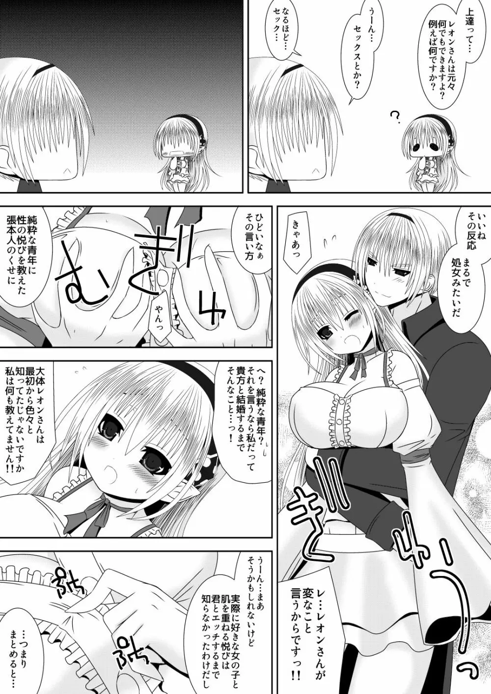 お姉ちゃんにエッチなことしちゃいけません! 6 3ページ