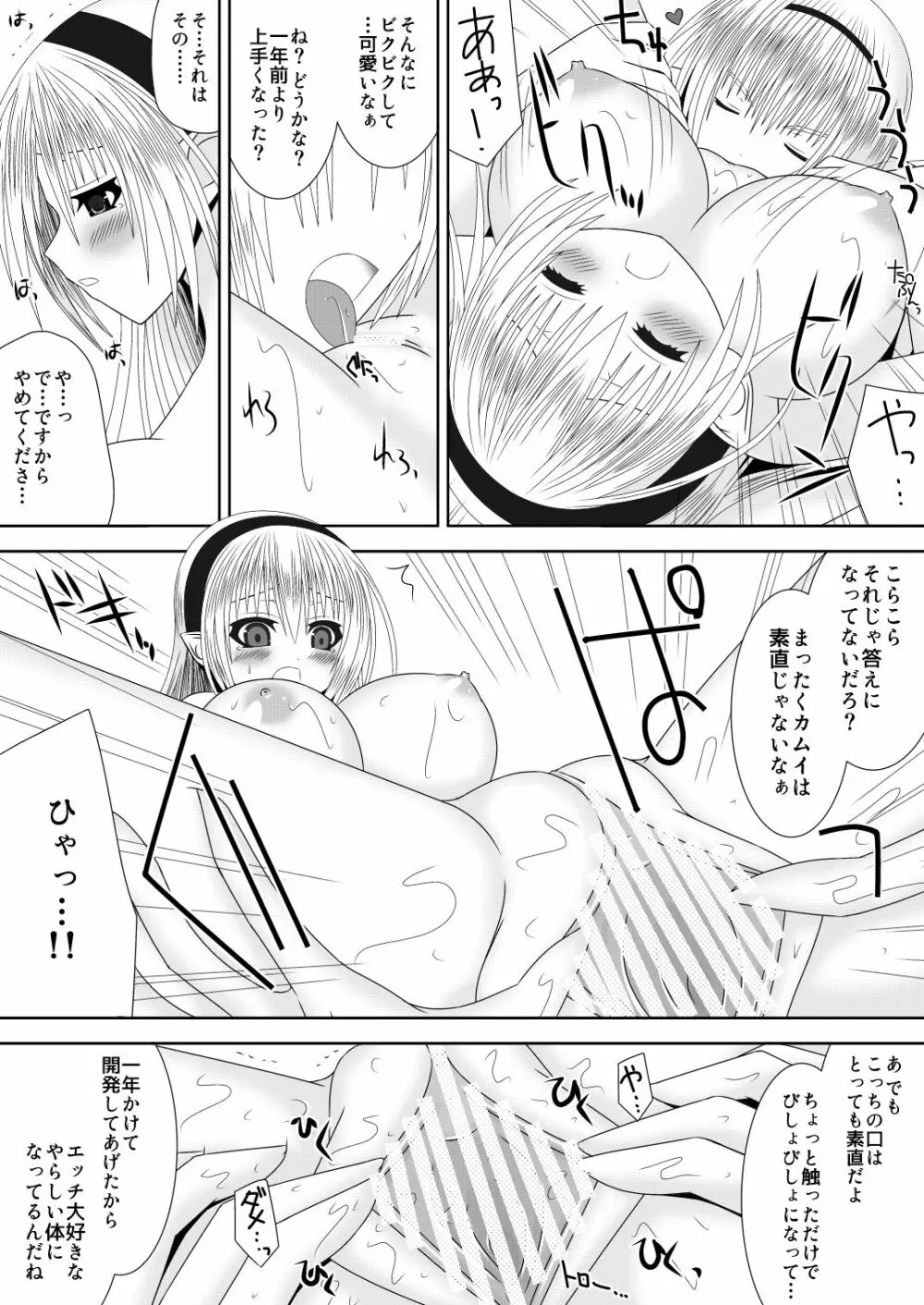 お姉ちゃんにエッチなことしちゃいけません! 6 6ページ