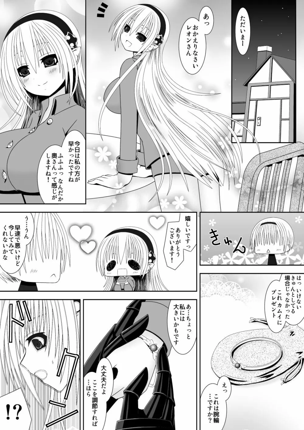 お姉ちゃんにエッチなことしちゃいけません! 5 3ページ