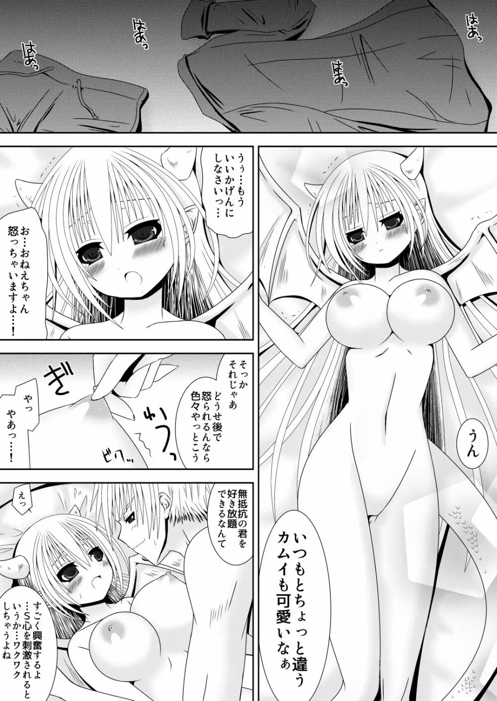 お姉ちゃんにエッチなことしちゃいけません! 5 7ページ