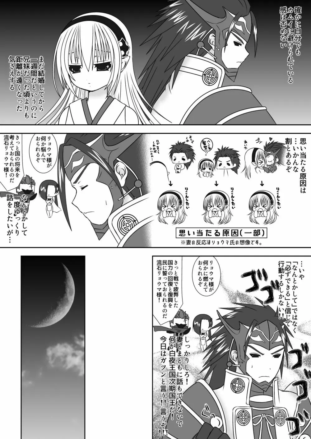 白夜兄妹連理 4ページ