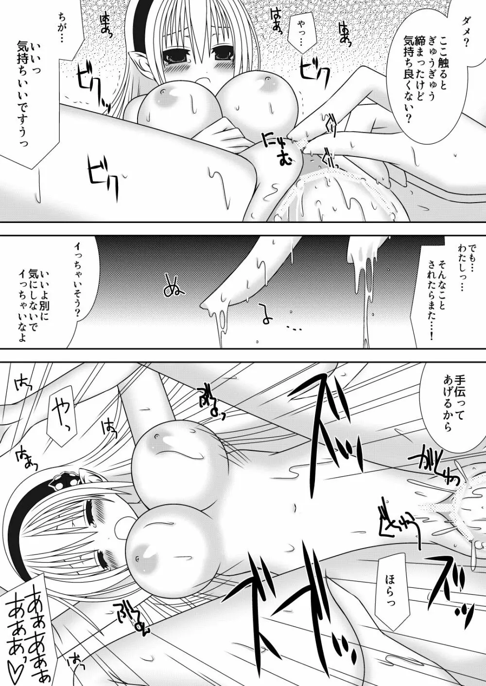 お姉ちゃんにエッチなことしちゃいけません! 4 16ページ