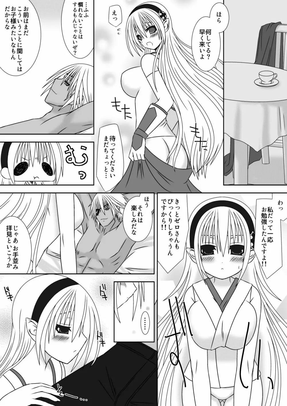 王女様と加虐性癖なダンナ様2 6ページ