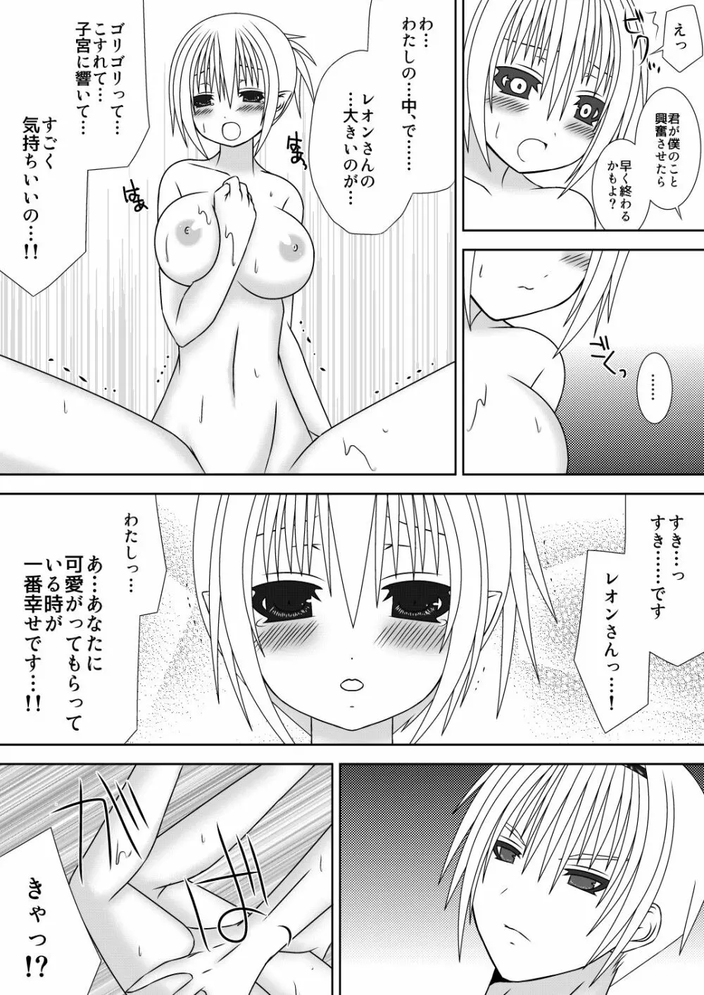 お姉ちゃんにエッチなことしちゃいけません!! ２ 12ページ