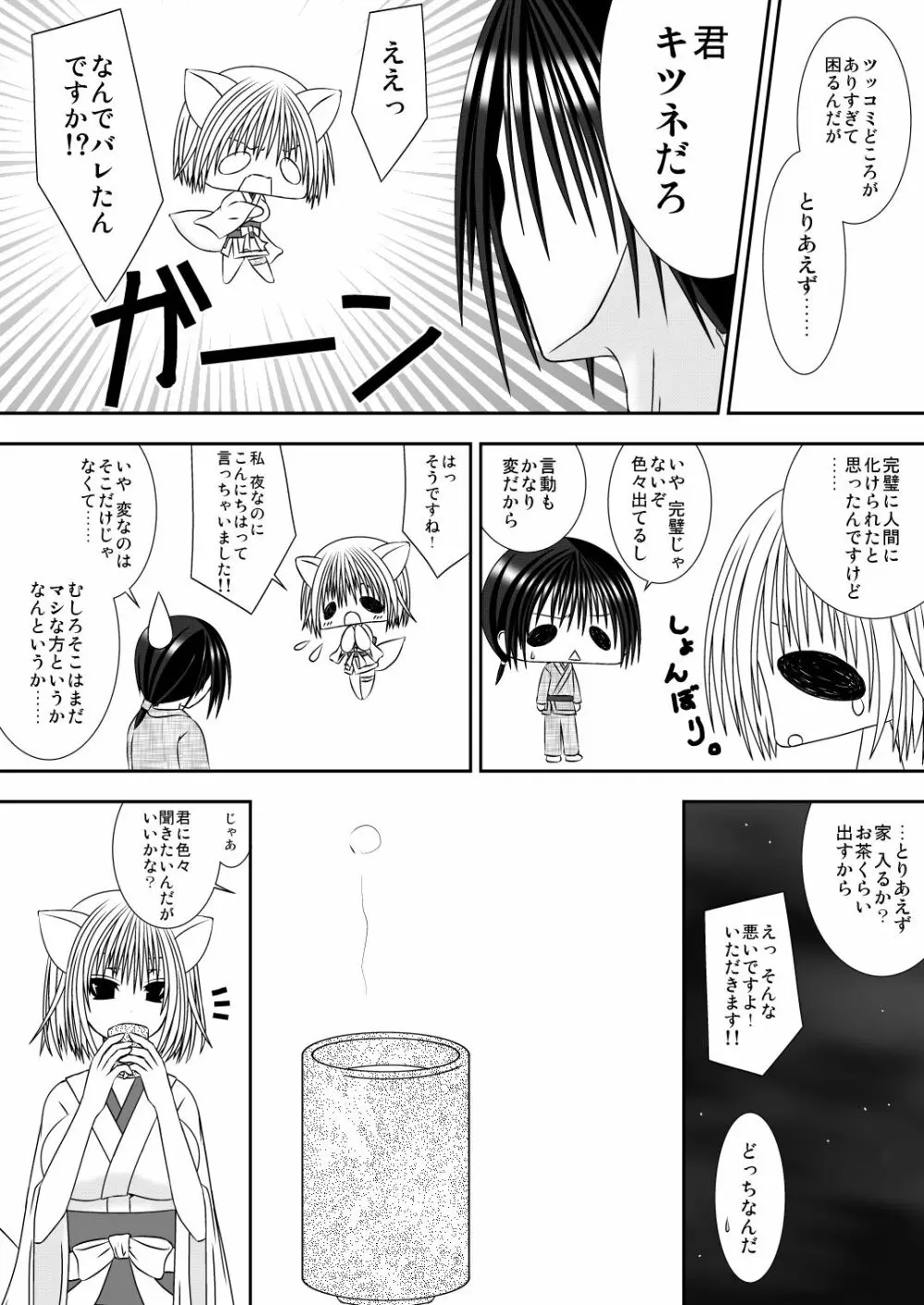 きつねのよめご 4ページ