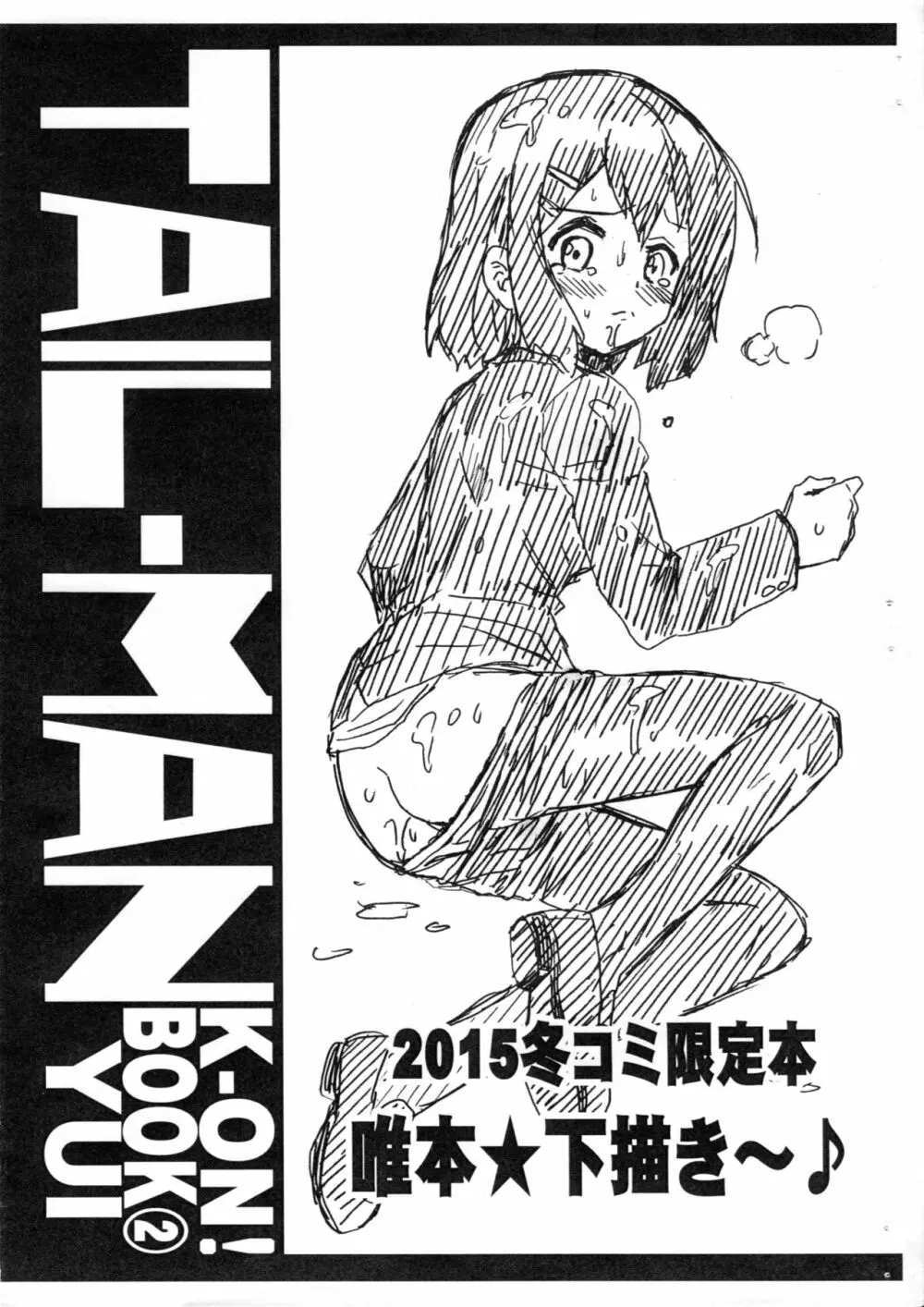 (C89) [RAT TAIL (IRIE YAMAZAKI)] TAIL-MAN K-ON! BOOK 2 YUI (けいおん!) 1ページ