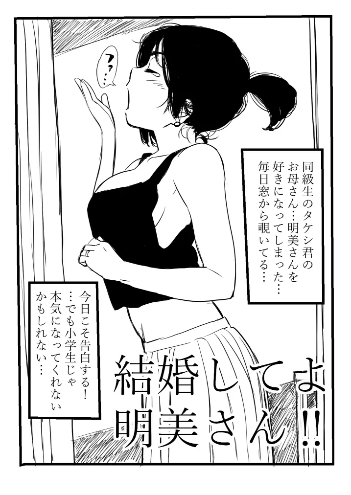 結婚してよ明美さん‼ 1ページ