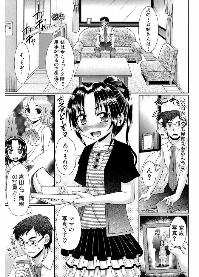 被虐教室 139ページ