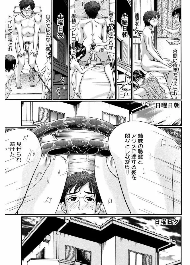 被虐教室 173ページ