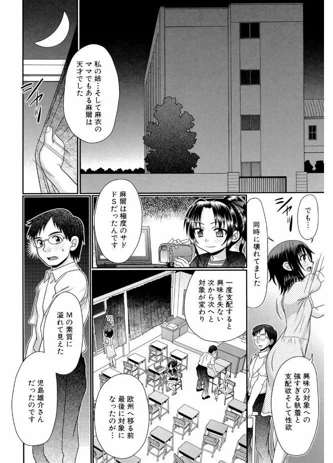 被虐教室 188ページ