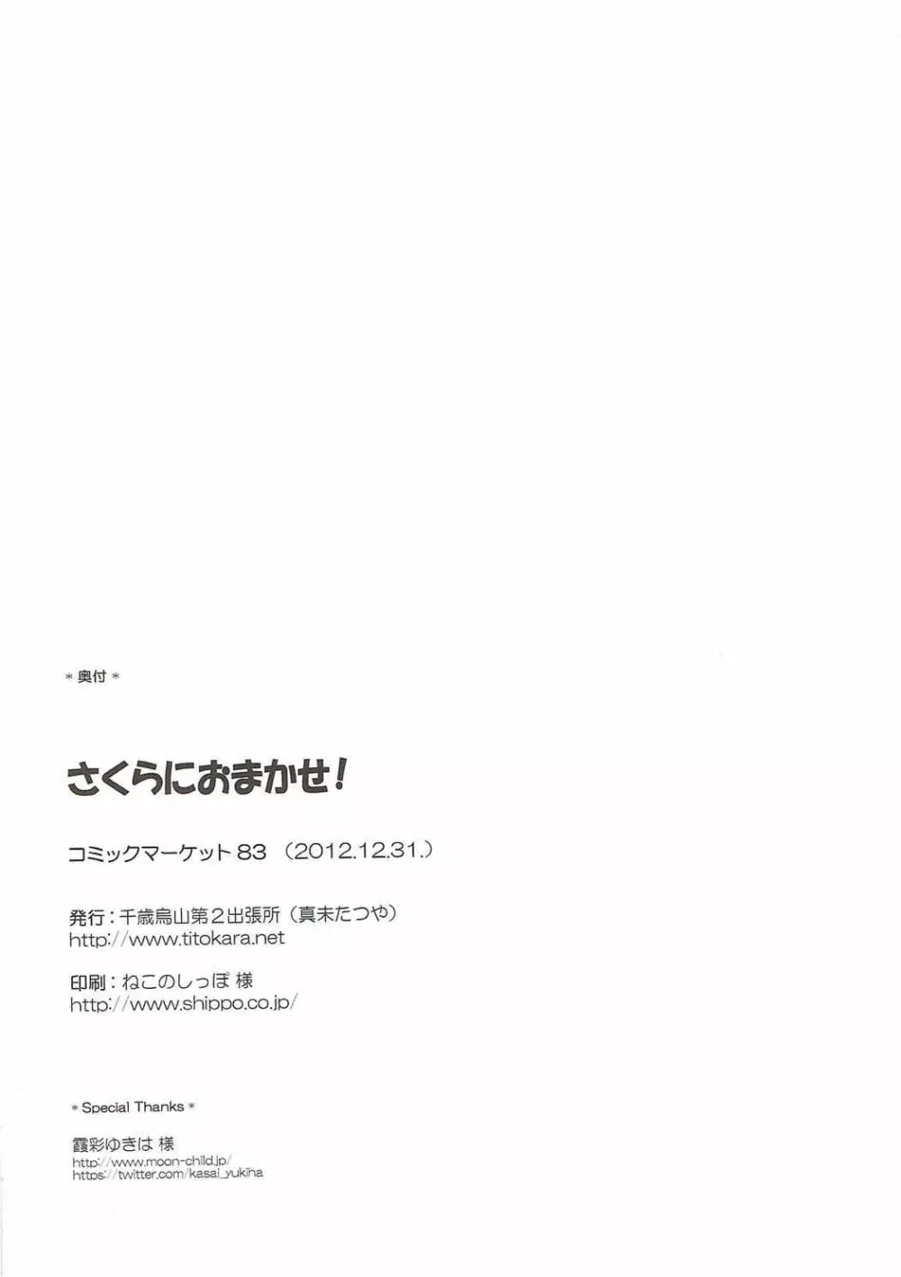 さくらにおまかせ! 17ページ