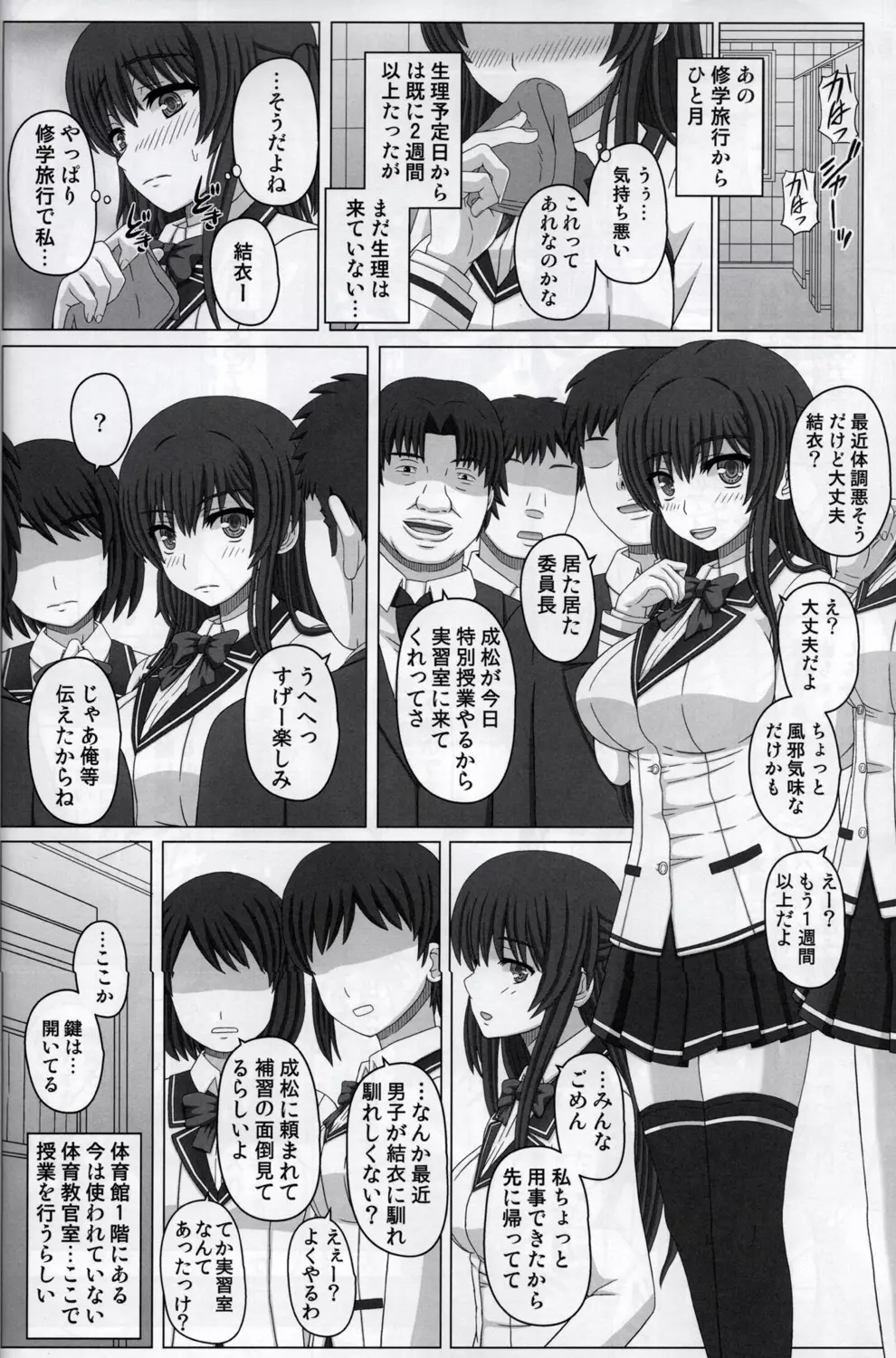 委員長はクラスの妊娠ペット 2 23ページ