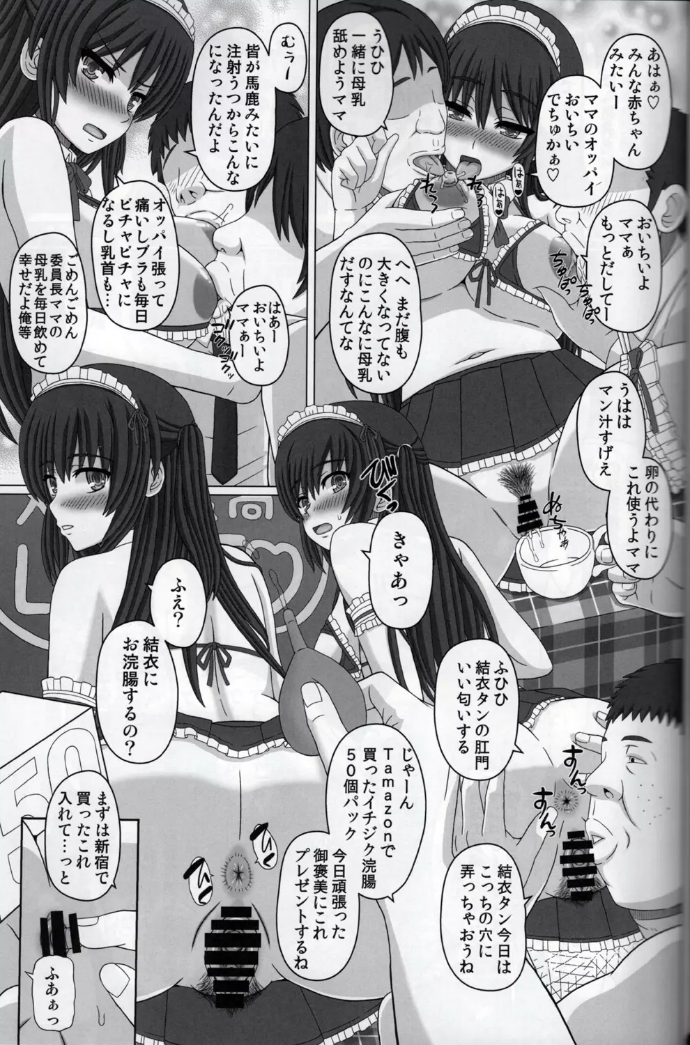 委員長はクラスの妊娠ペット 2 32ページ