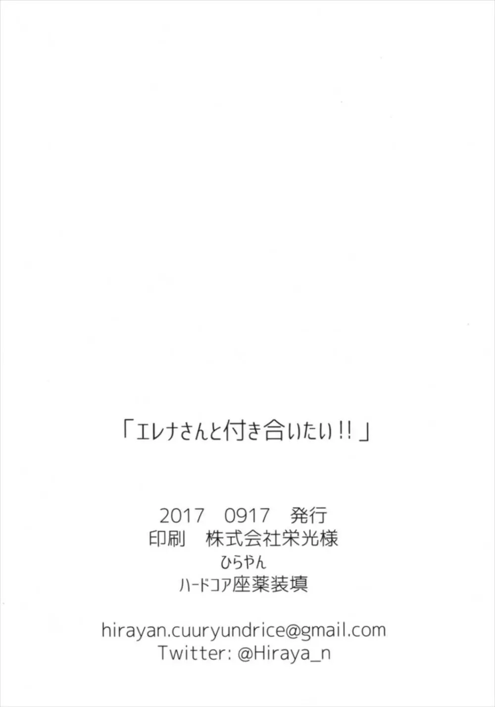 エレナさんと付き合いたい! 22ページ