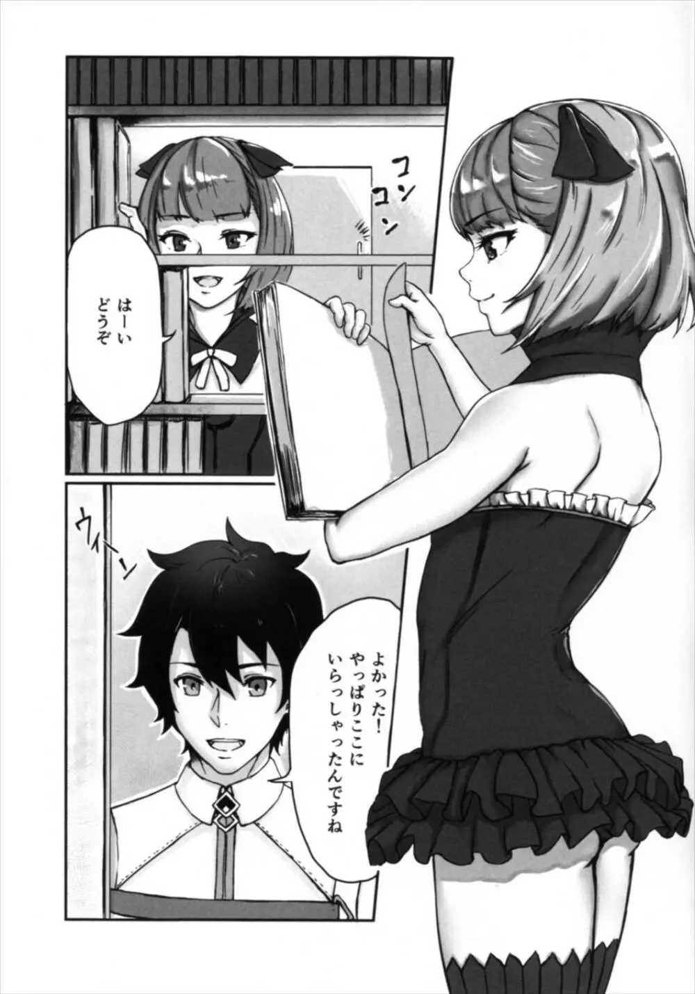 エレナさんと付き合いたい! 3ページ