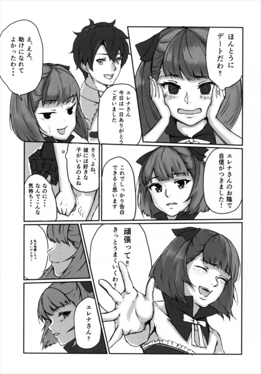 エレナさんと付き合いたい! 7ページ