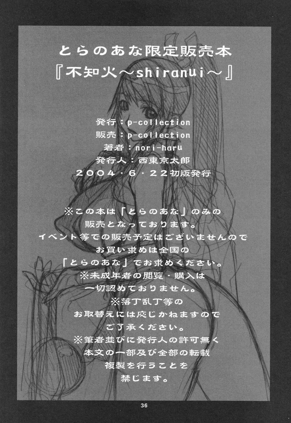 不知火～shiranui～ 36ページ