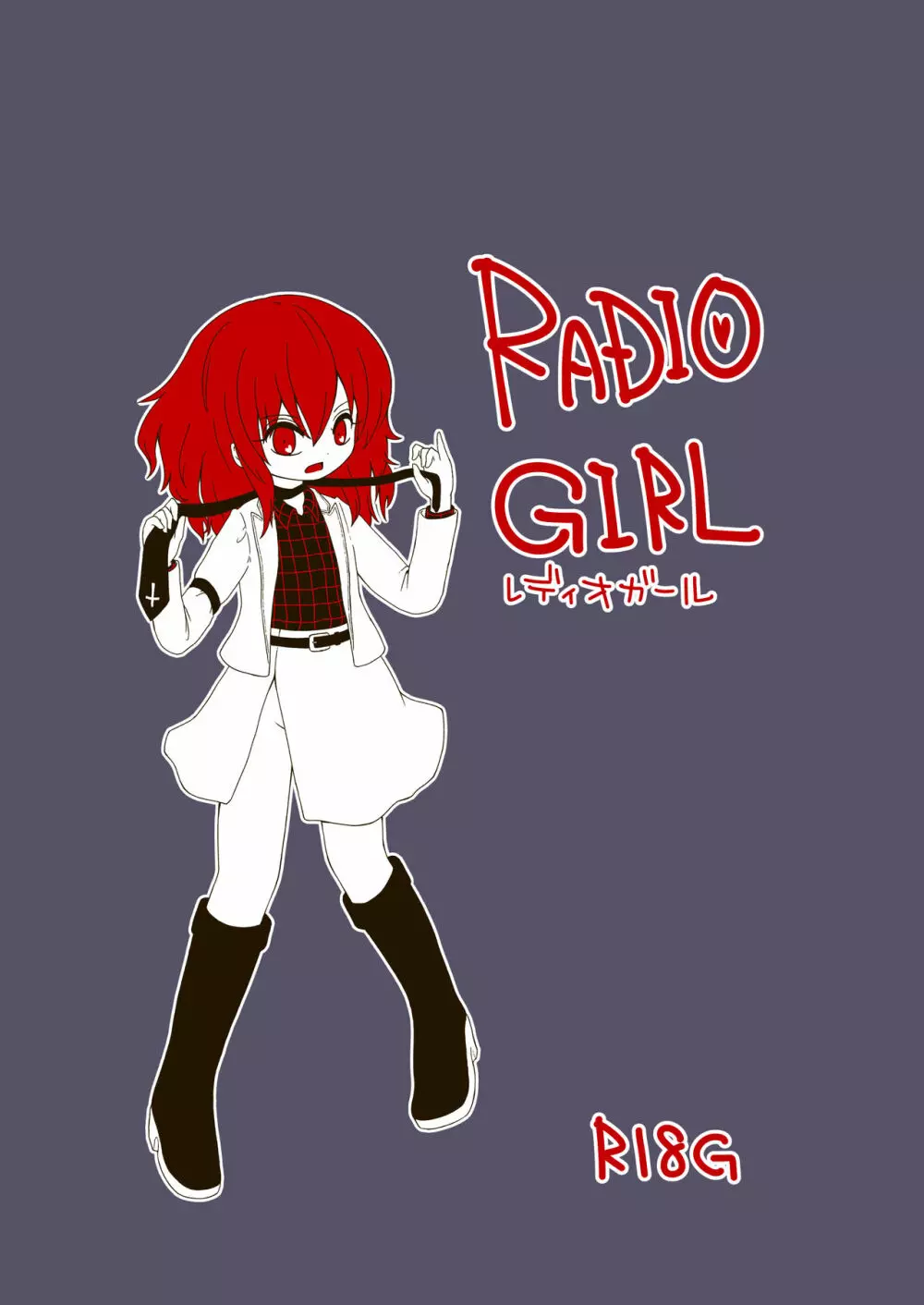 RADIO GIRL 1ページ