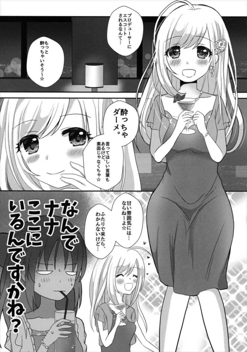 酔ってなんてないですよ？ 3ページ