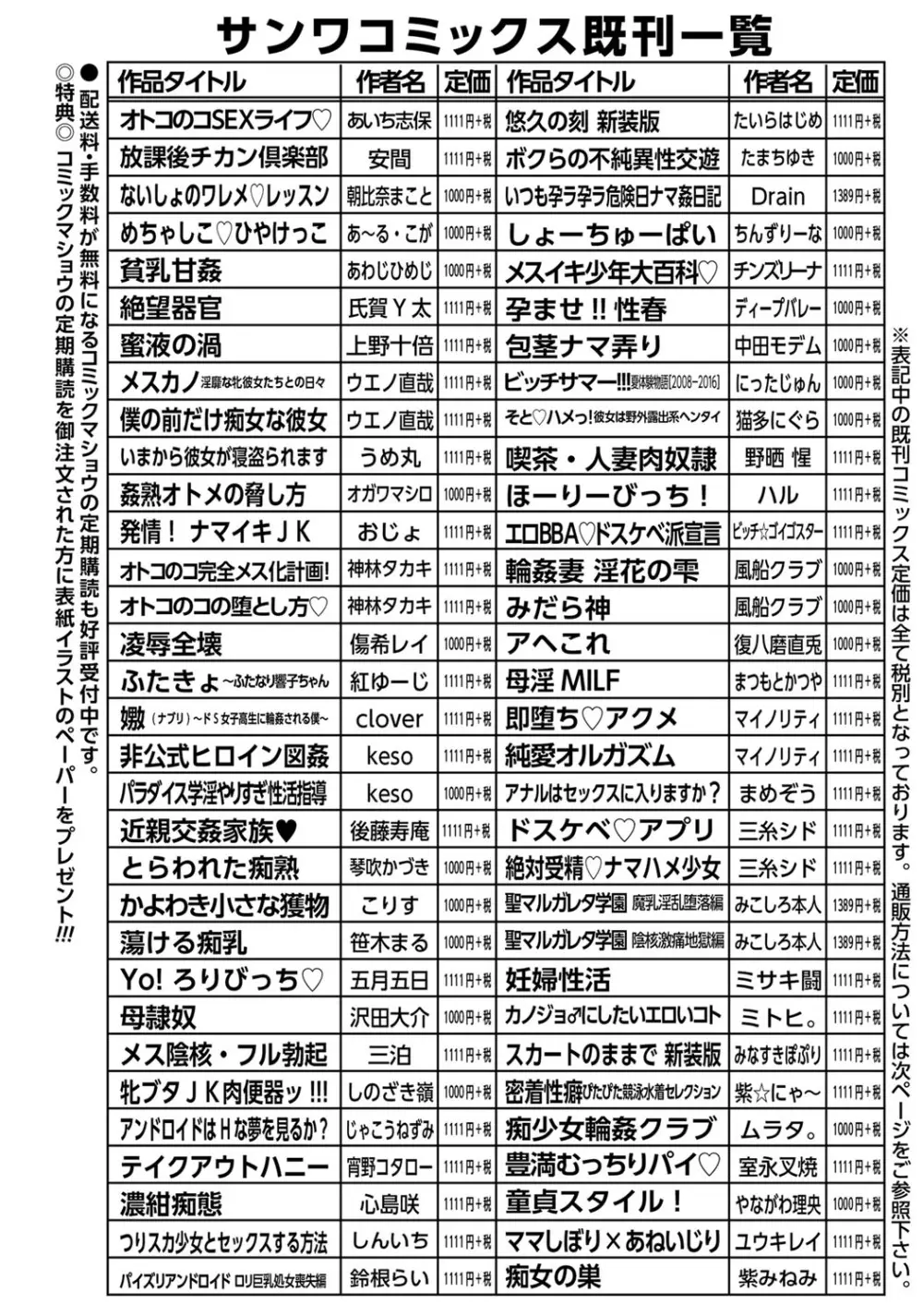 コミック・マショウ 2017年12月号 383ページ