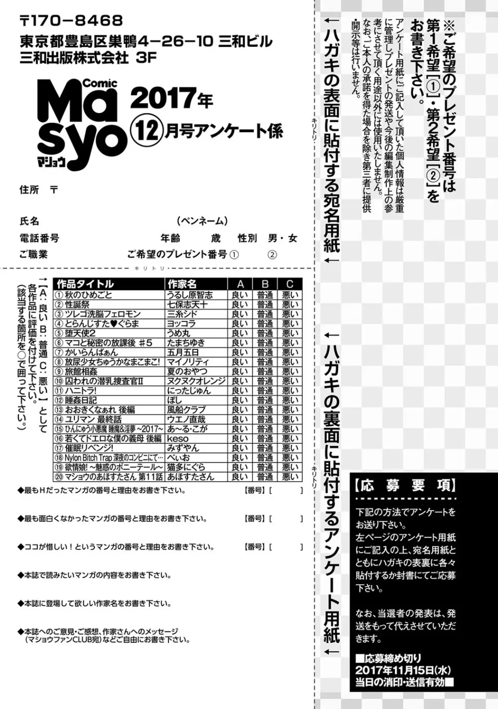 コミック・マショウ 2017年12月号 388ページ