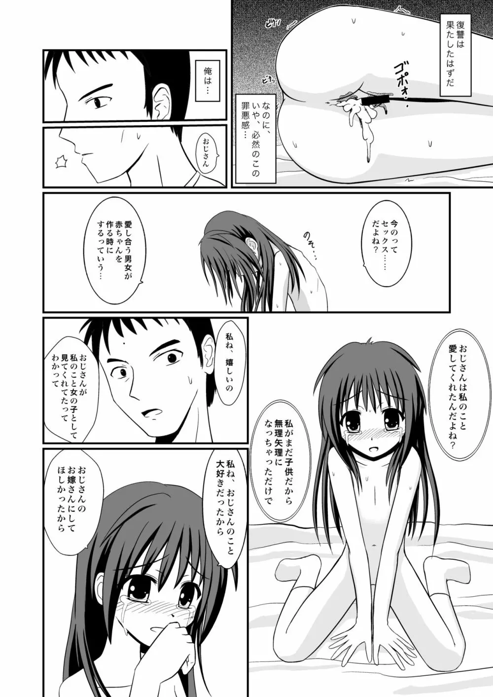 きみができてしまったから 12ページ